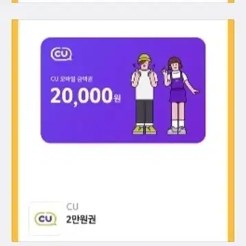 편의점 상품권 gs cu 만원권