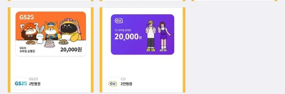 편의점 상품권 gs cu 만원권