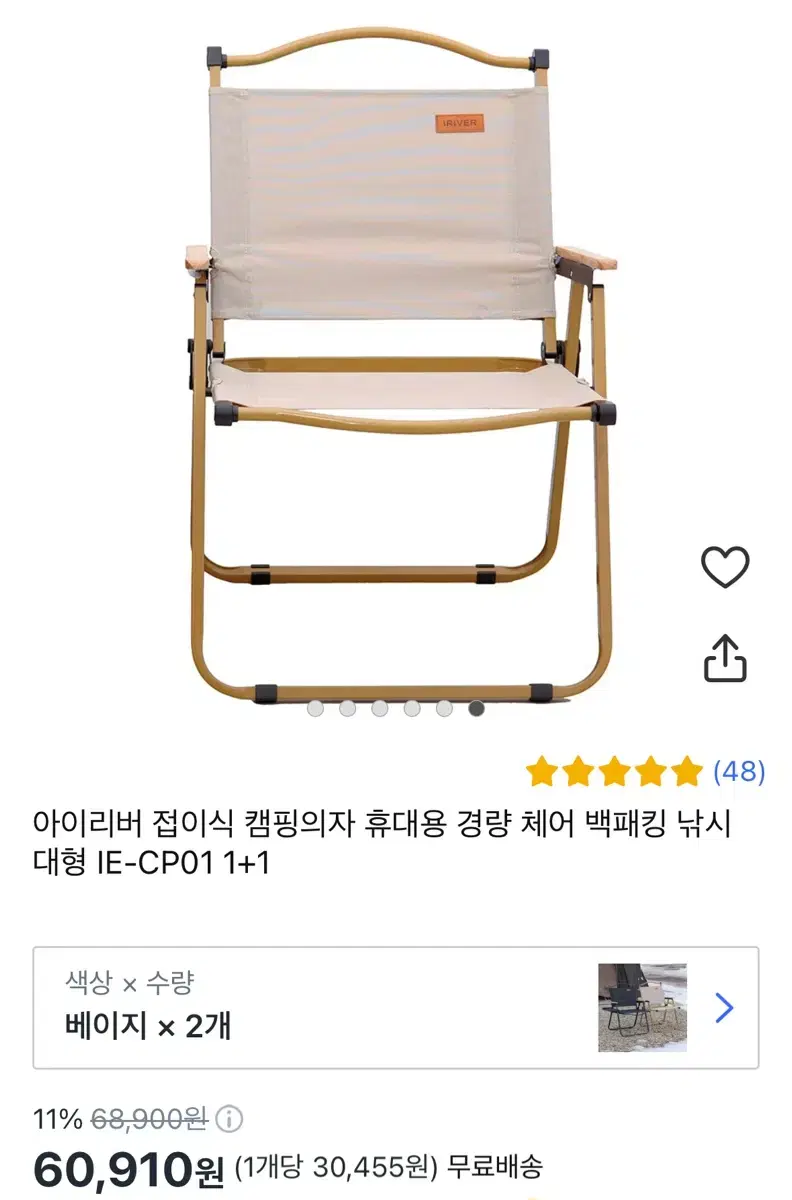 아이리버 캠핑의자 미개봉 새상품