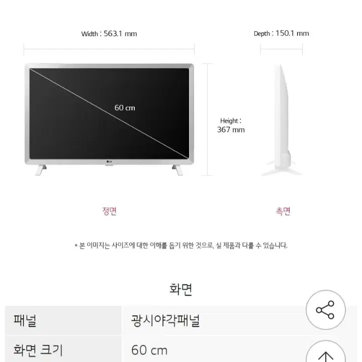 LG 24인치 스마트tv 미러링 블루투스 새것