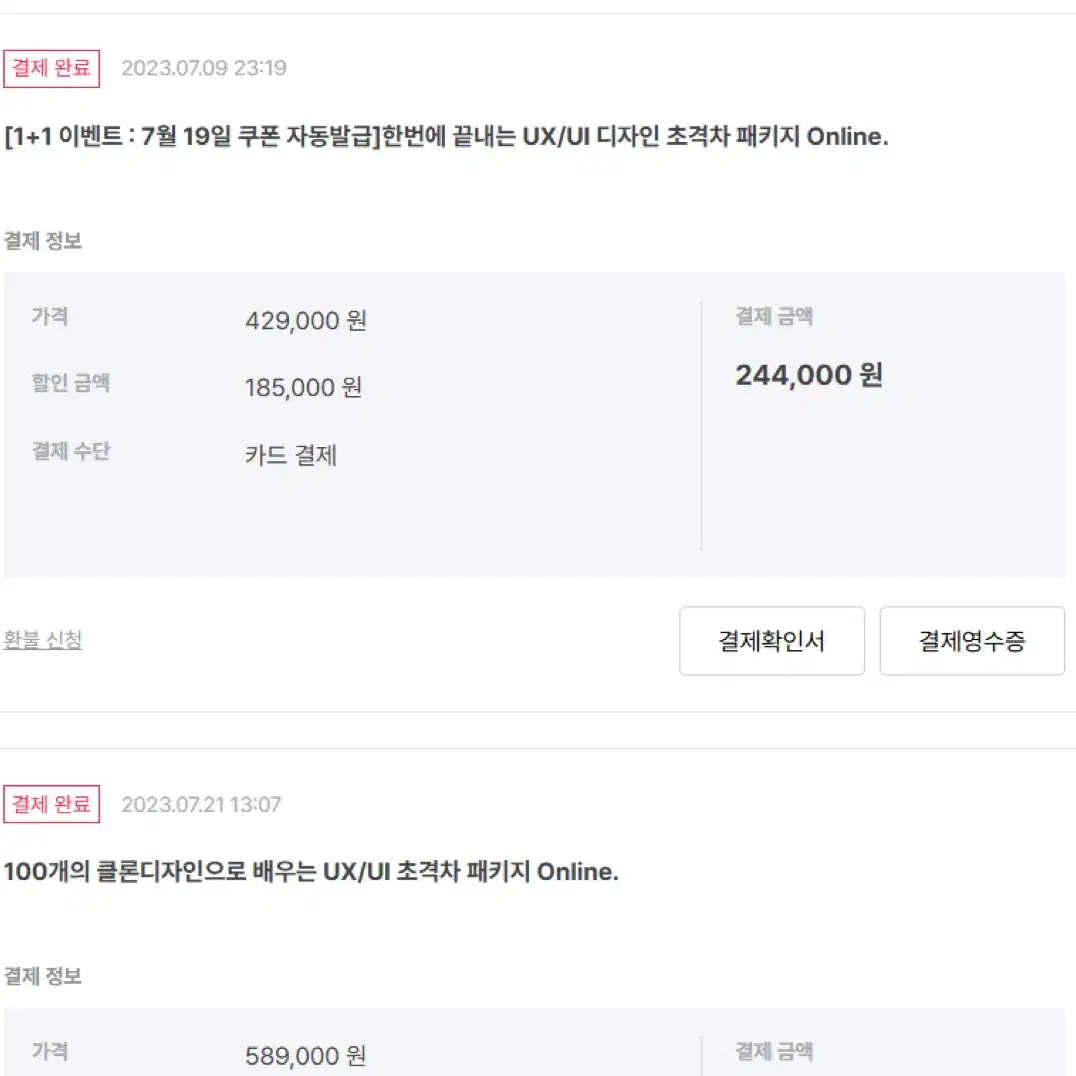 패스트캠퍼스/한번에 끝내는 UX/UI 디자인 초격차 패키지