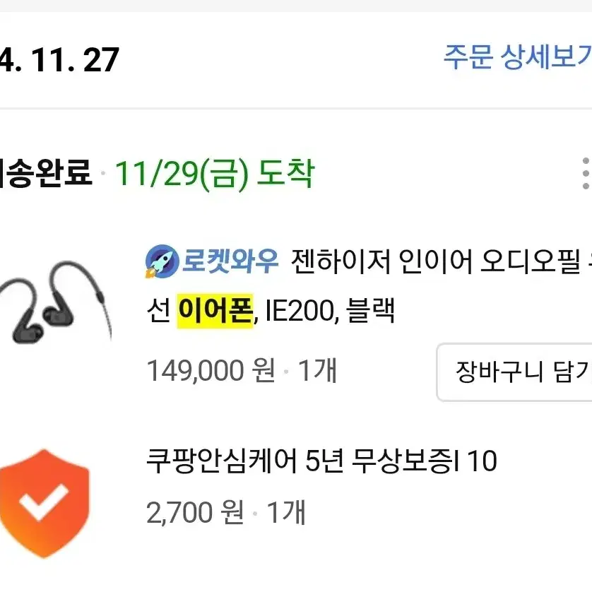 젠하이저 ie200 이어폰 (쿠팡안심케어 5년)