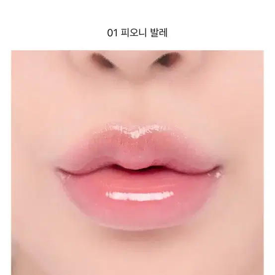 롬앤 글래스팅 컬러 글로스 01 피오니 발레