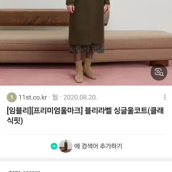 임블리 싱글코트