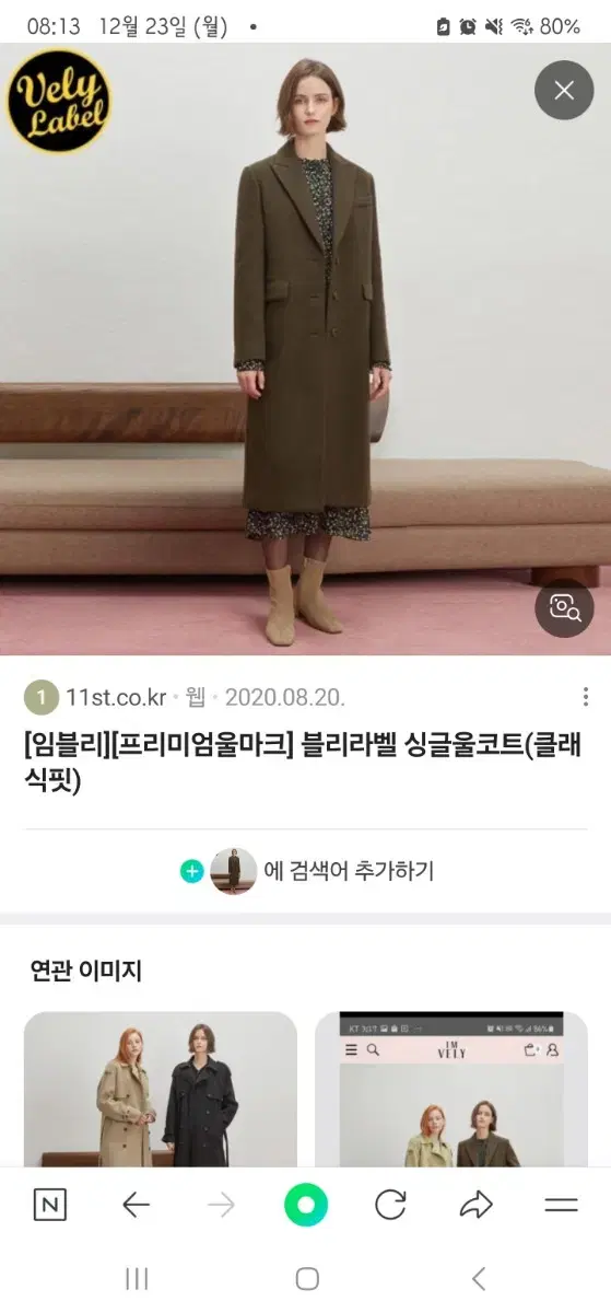 임블리 싱글코트