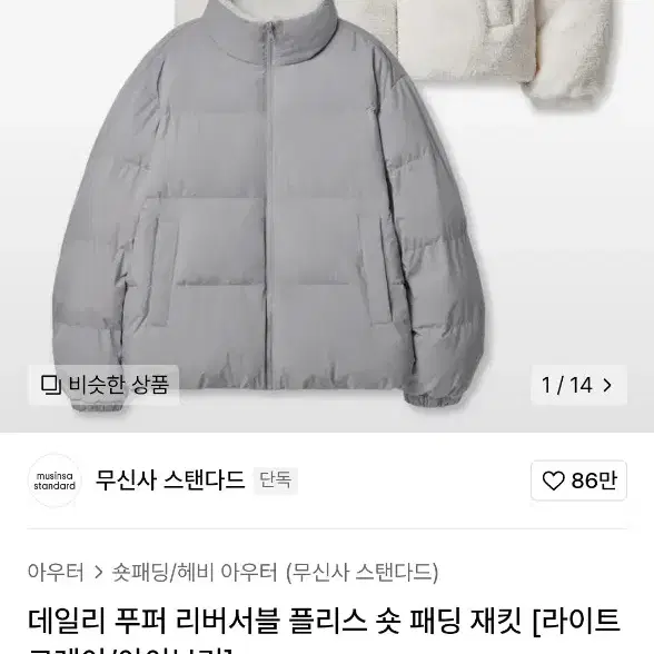 무탠다드 리버시블 패딩 2xl