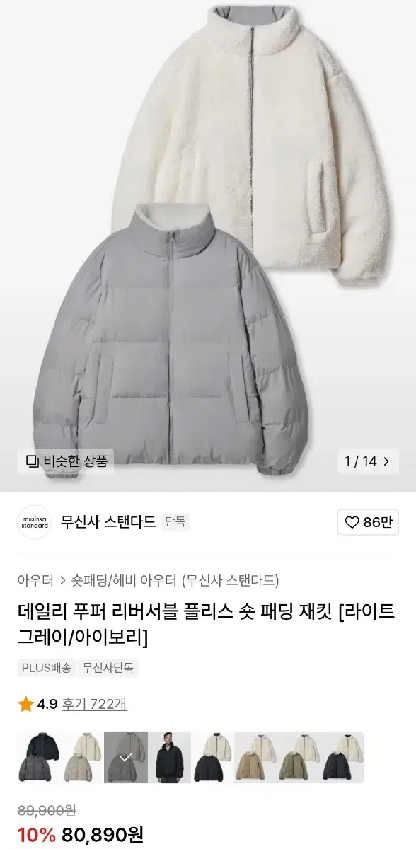 무탠다드 리버시블 패딩 2xl