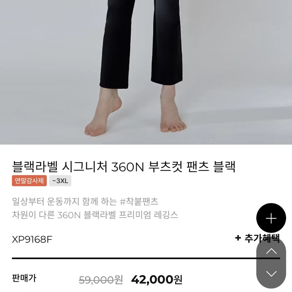 젝시믹스 블랙라벨 시그니처 부츠컷 레깅스 팬츠 블랙 M