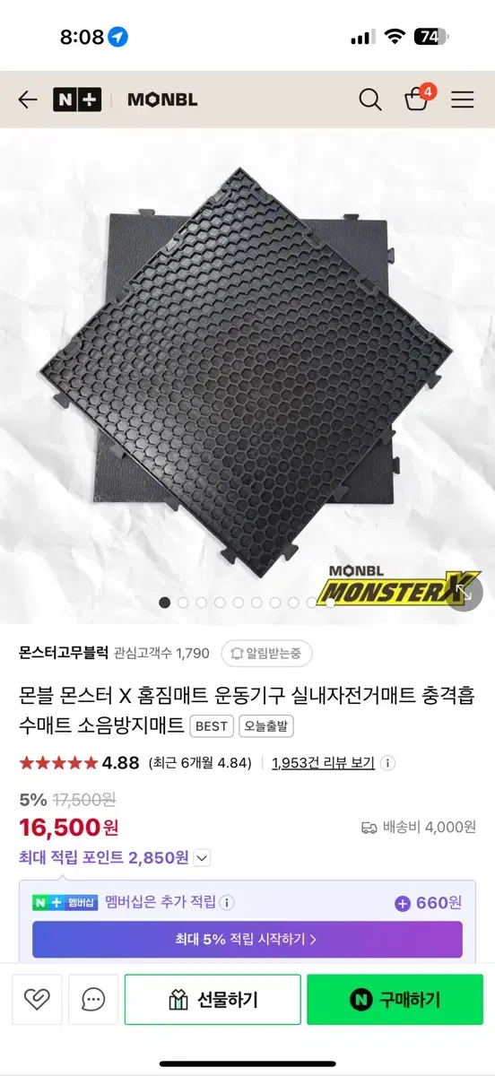 몬스터고무패드 구형 홈짐 사이클 러닝머신 5cm 층간소음 방자 8장