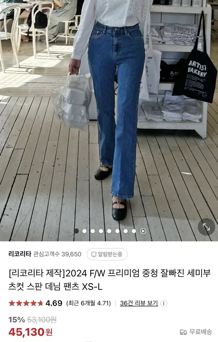 리코리타 데님(새상품)2종 잇미샤반바지서비스