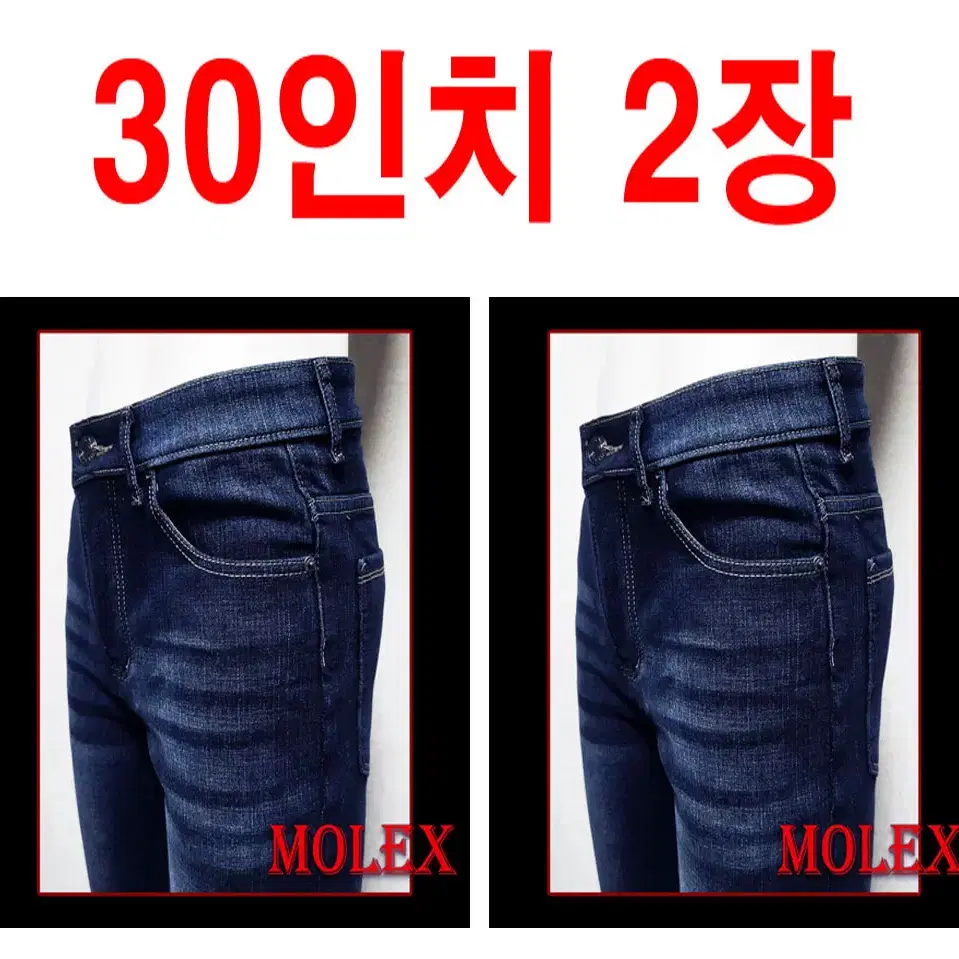 (새상품)겨울융털청바지-30인치-2장