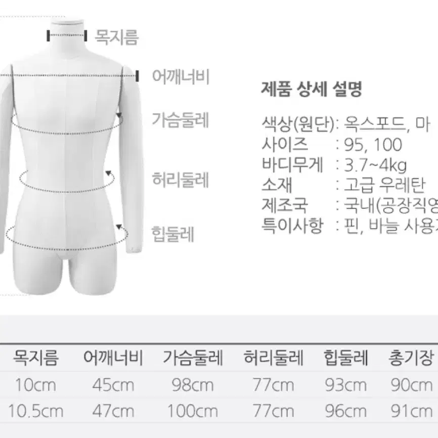 마다메이드 남성 가봉용 마네킹 100사이즈