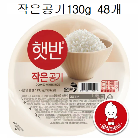 무료배송-햇반 130g 48개 작은공기 백미