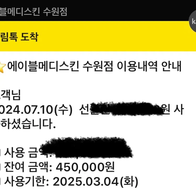 에이블메디스킨 45만원양도