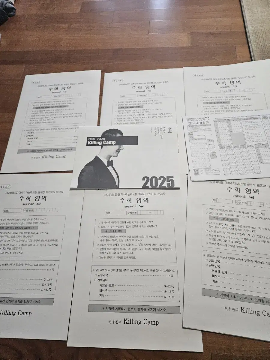 2025수능대비 킬링캠프 시즌2