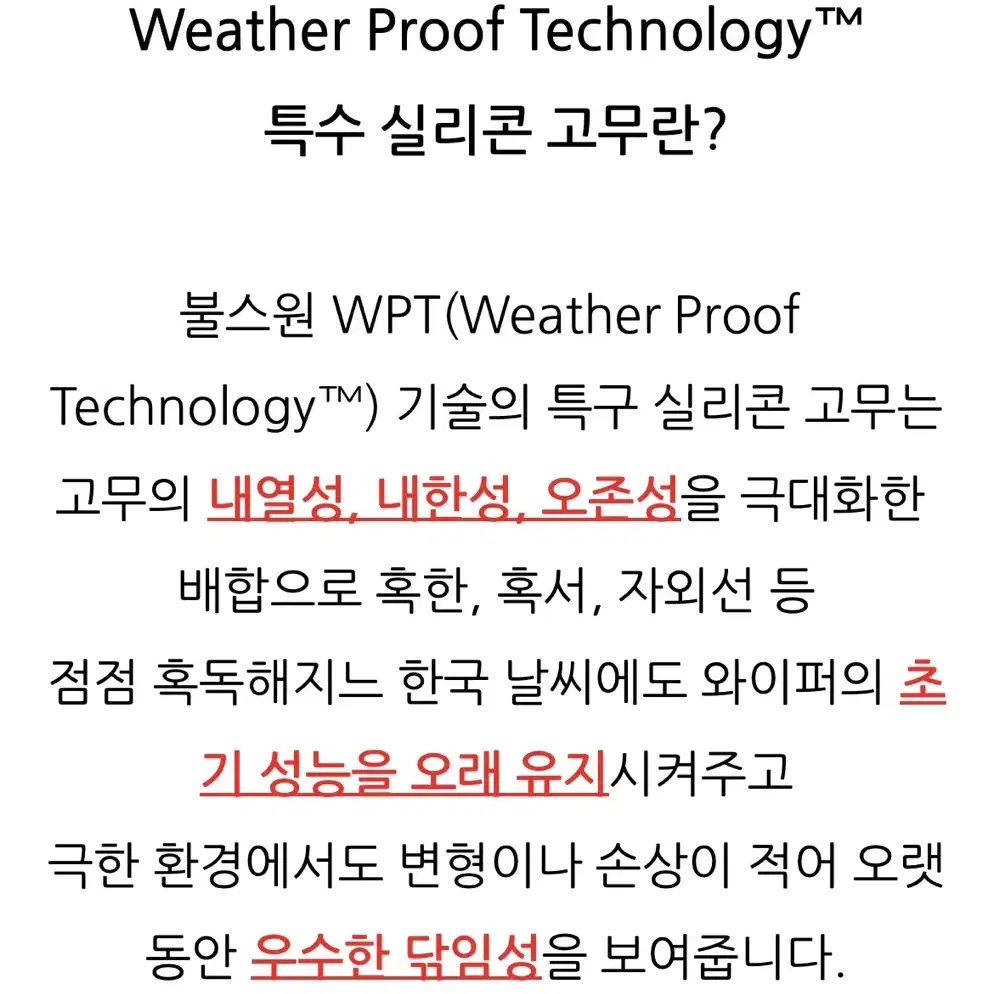 [새상품] 불스원 메탈X실리콘 와이퍼 550