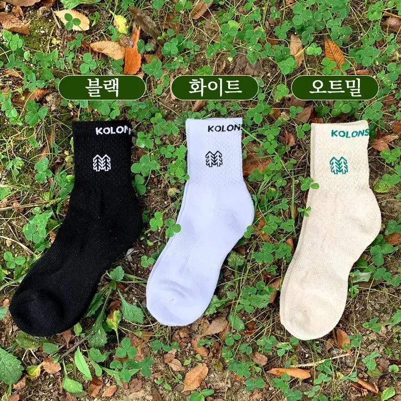 코오롱 상록수 등산양말 4족-1세트