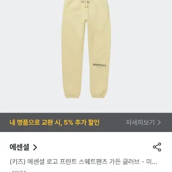 (새제품) 에센셜 피오브갓 스웨트팬츠 키즈 12세 가든글러브