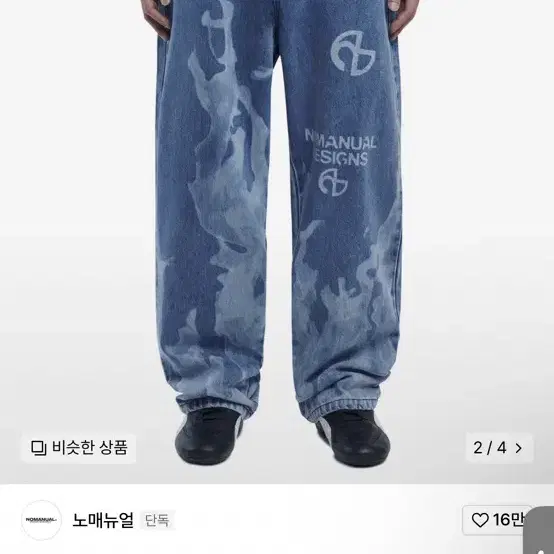 노매뉴얼 FLAME DENIM PANTS - WASHED BLUE