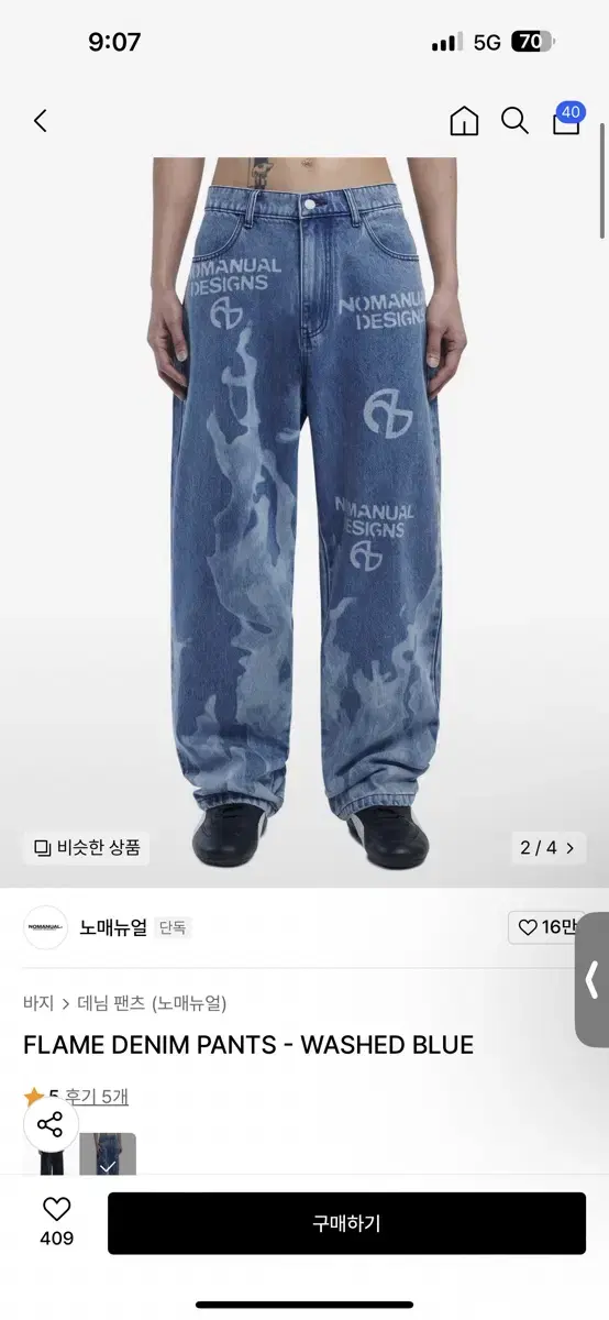 노매뉴얼 FLAME DENIM PANTS - WASHED BLUE