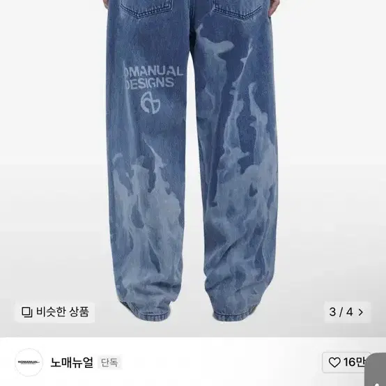 노매뉴얼 FLAME DENIM PANTS - WASHED BLUE