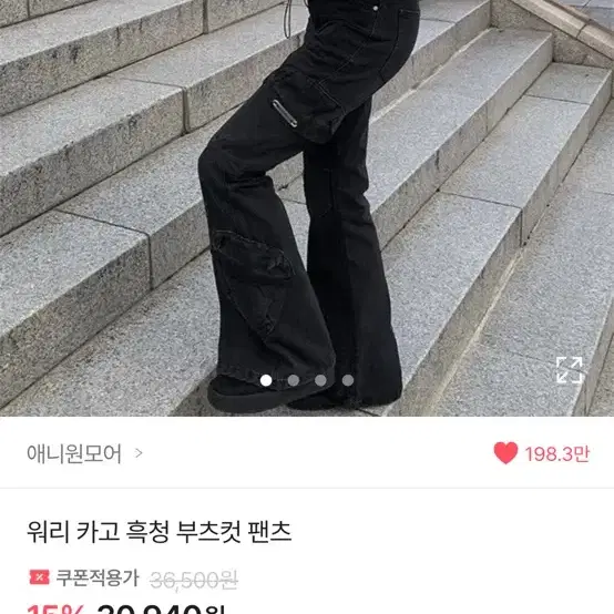 애니원모어 부츠컷 팬츠 바지 s