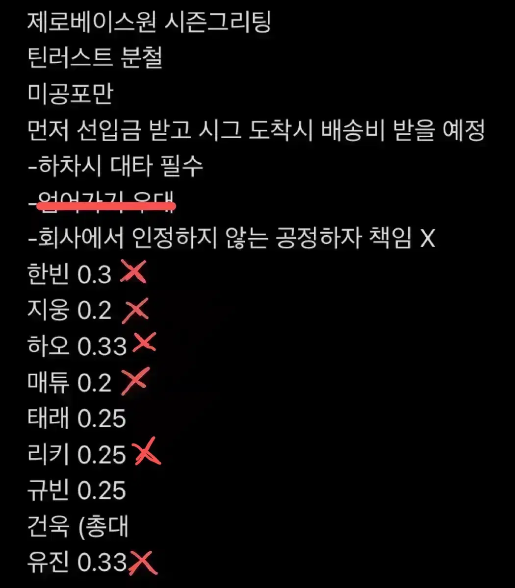 최저가)제로베이스원 틴러스크 미공포 분철