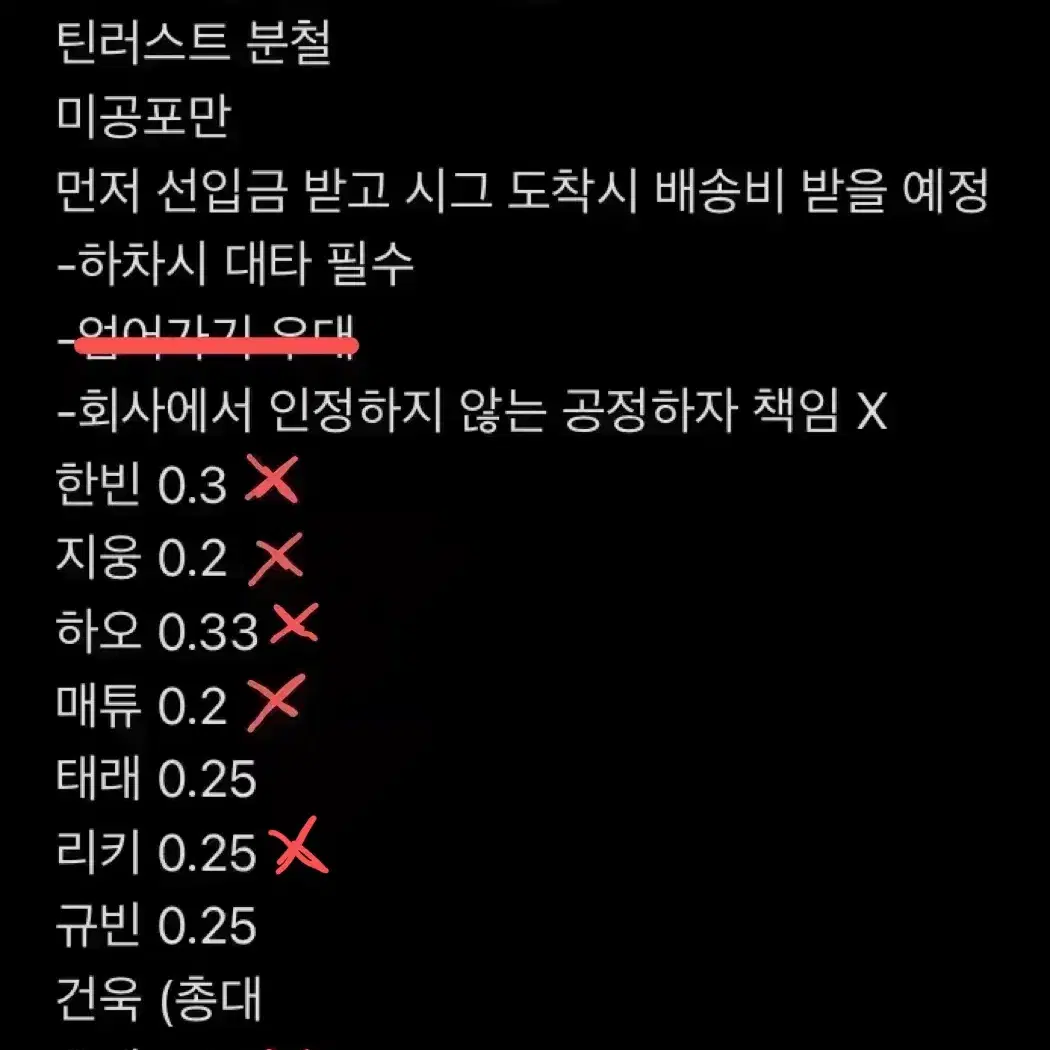 최저가)제로베이스원 틴러스크 미공포 분철