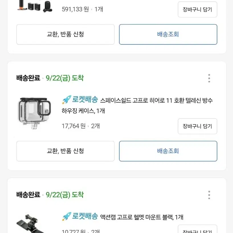 고프로 히어로11 블랙 256기가3개, 베터리4개