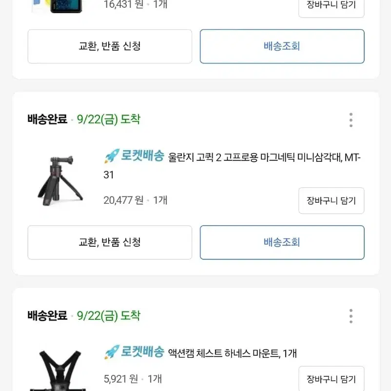 고프로 히어로11 블랙 256기가3개, 베터리4개