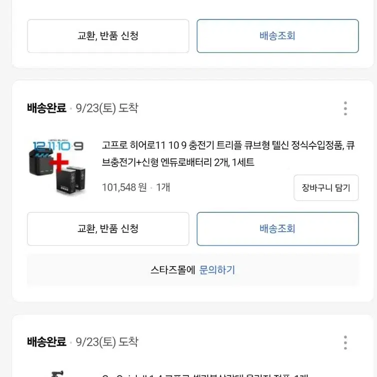 고프로 히어로11 블랙 256기가3개, 베터리4개