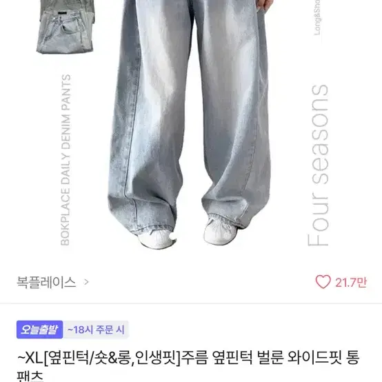 에이블리 복플레이스 주름 옆핀턱 벌룬 와이드핏 통팬츠  [진청 롱s]