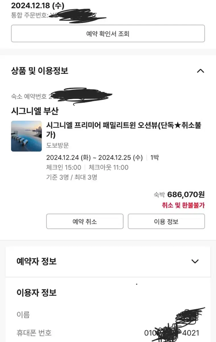 시그니엘부산 오션뷰 크리스마스이브 숙박권