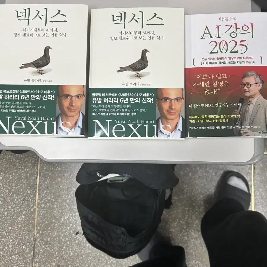 넥서스 2권 박태웅의 ai강의2025 책 각개 판매 합니다