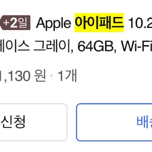 아이패드 9세대 64GB wifi 전용 판매합니다.