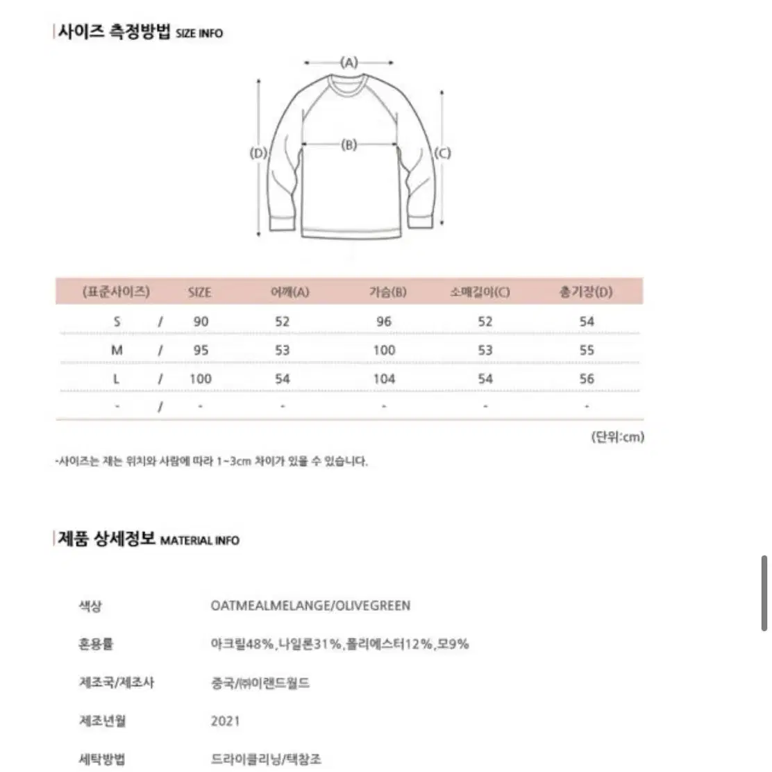 미쏘 케이블 니트 M