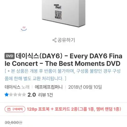 데이식스 DVD 에데식 앙콘 팝니다