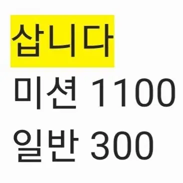 삽니다)스타벅스 프리퀀시 삽니다 미션 1100 일반 500 전부요