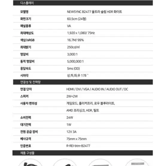 비트엠 뉴싱크 B2477IPS 울트라슬림 HDR 화이트 무결점 24인치