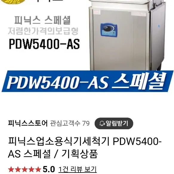 피닉스 업소용식기세척기