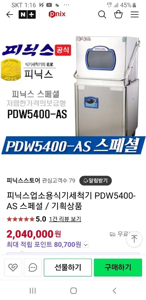 피닉스 업소용식기세척기