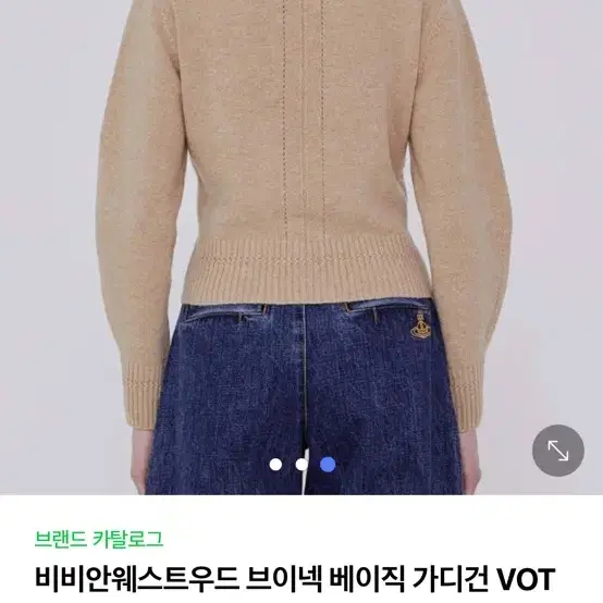 비비안웨스트우드 브이넥 가디건