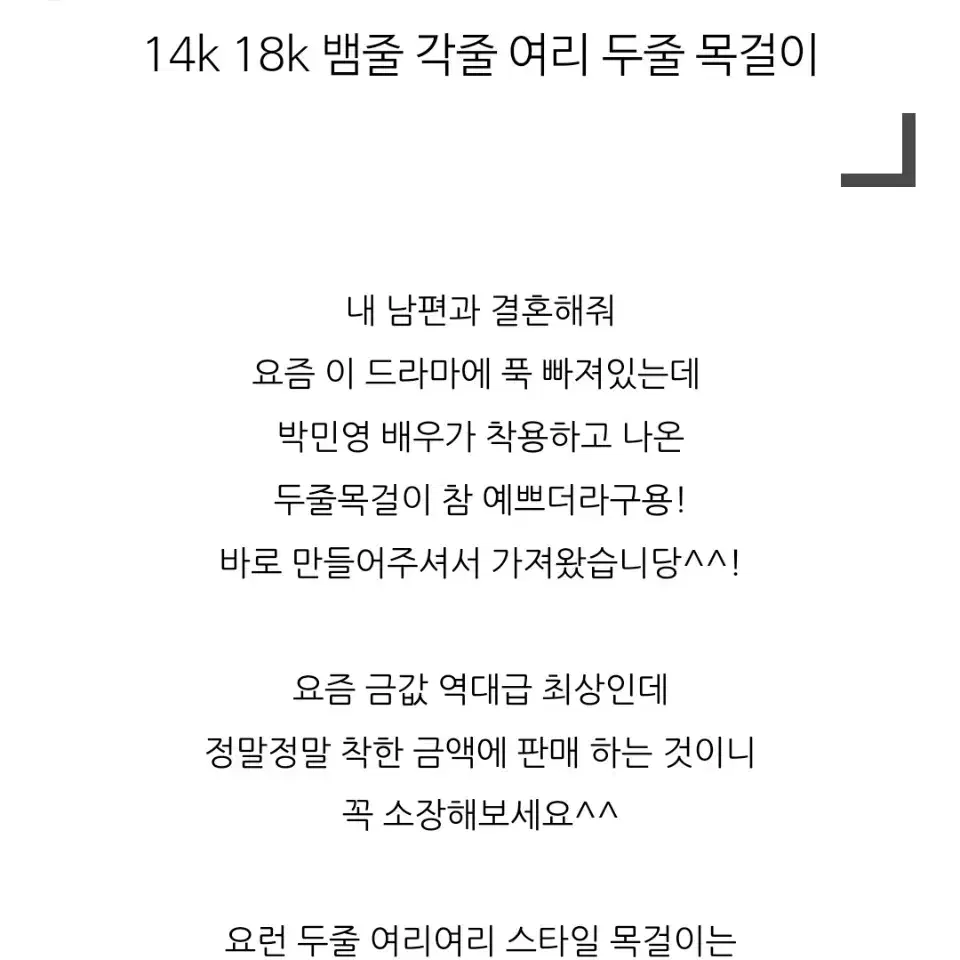 14k뱀줄 3푼각줄 박민영목걸이 두줄목걸이 로즈골드 새상품