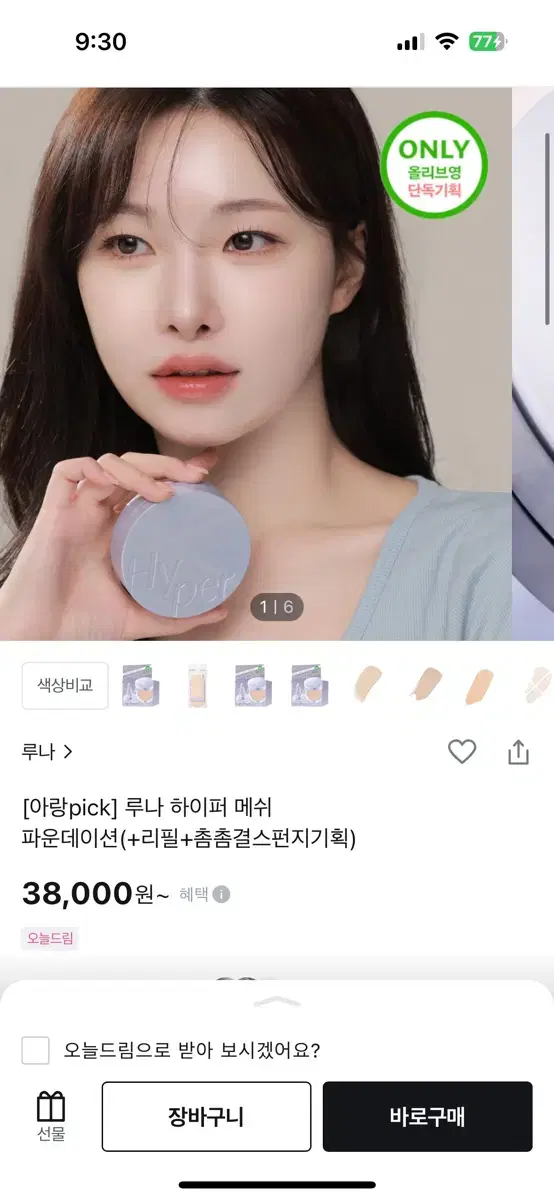 (새상품) 루나 메쉬 파운데이션(+리필, 스펀지) 02베이지