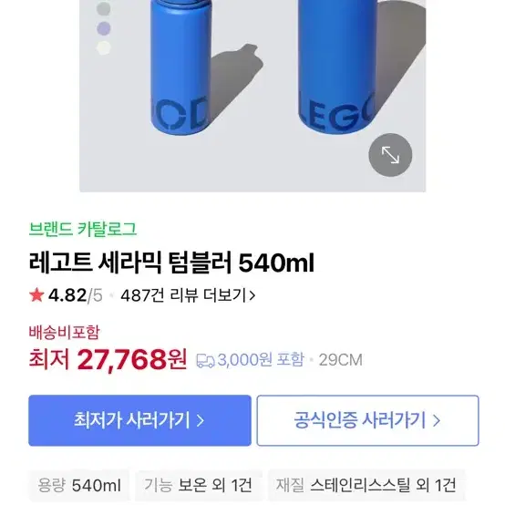 (단순개봉) 레고트 세라믹 텀블러 540ml 블루