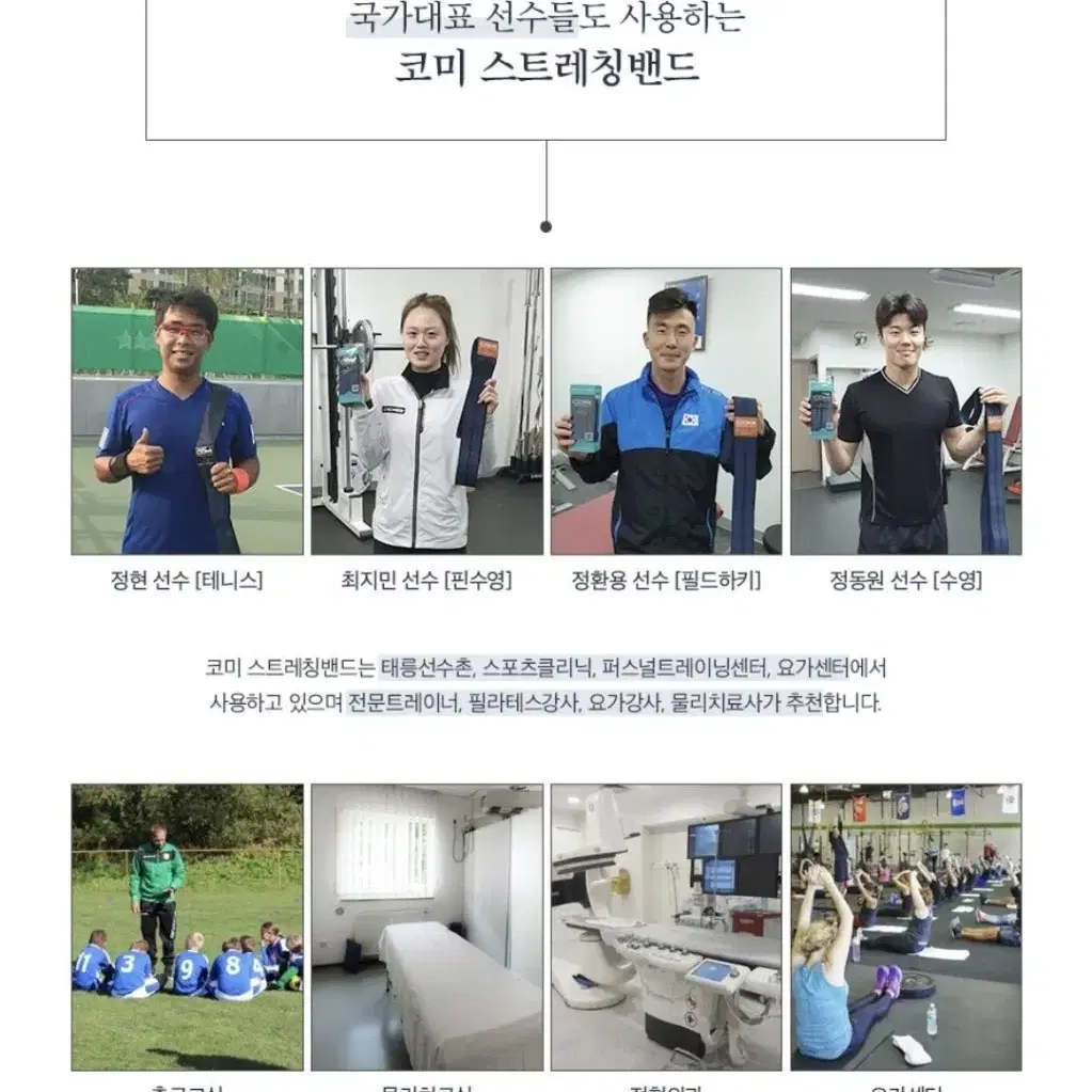 코미 국가대표 선수들도 사용하는 스트레칭 밴드 초급자(정가5만)