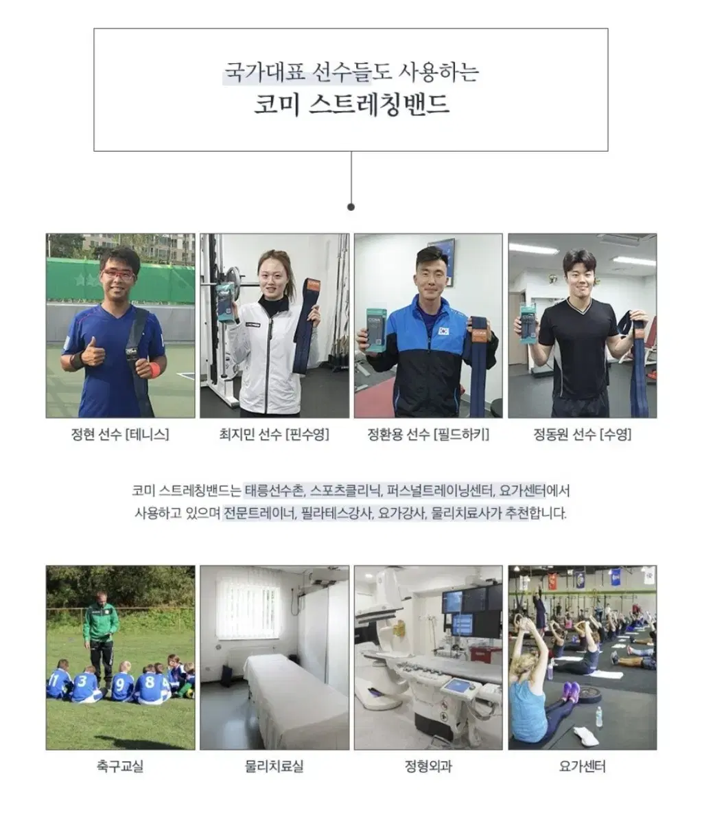 코미 국가대표 선수들도 사용하는 스트레칭 밴드 초급자(정가5만)