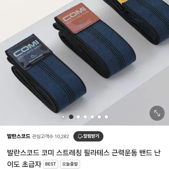 코미 국가대표 선수들도 사용하는 스트레칭 밴드 초급자(정가5만)