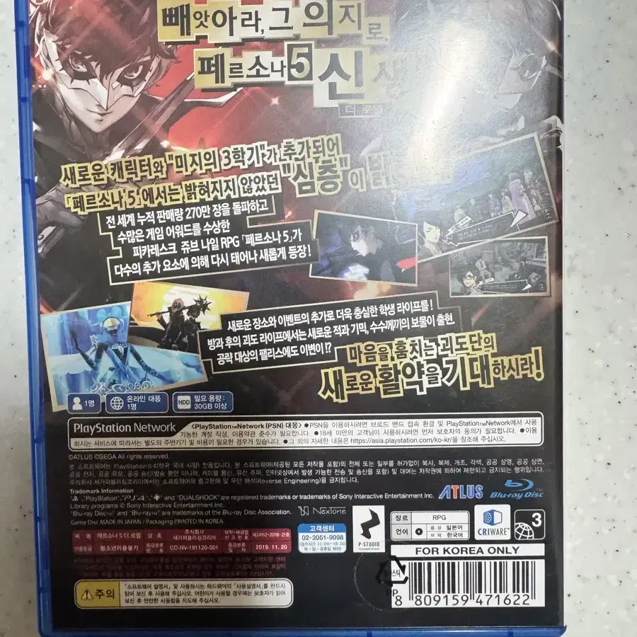 PS4 페르소나5 스크램블+더 로열