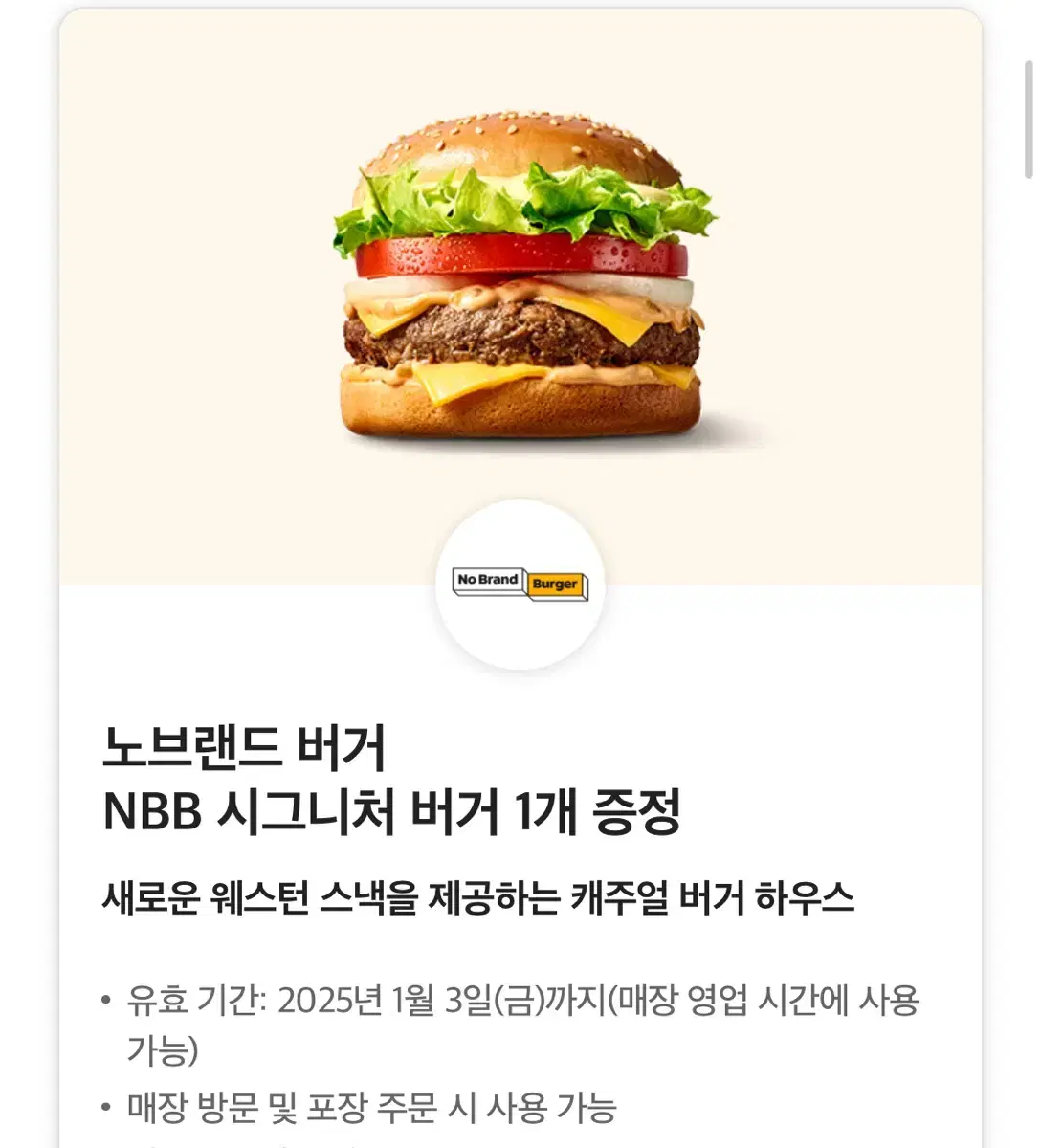 노브랜드 버거 NBB 시그니처 버거